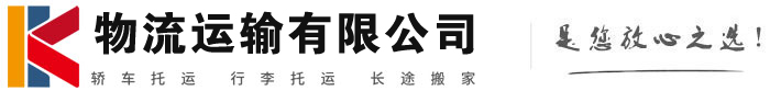 洪泽物流有限公司